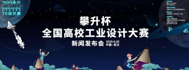 對于工業(yè)設(shè)計學(xué)生來說錯過了前兩屆，但不能錯過第三屆的展覽會